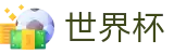 世界杯 - 世界杯官网首页 - 2026世界杯直播平台